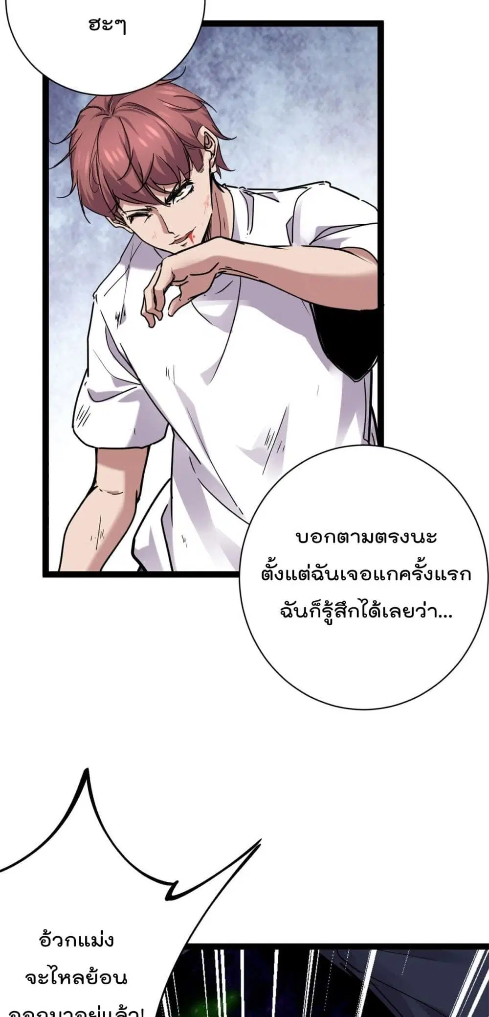 Shadow Hack ตอนที่ 218 หน้า 3