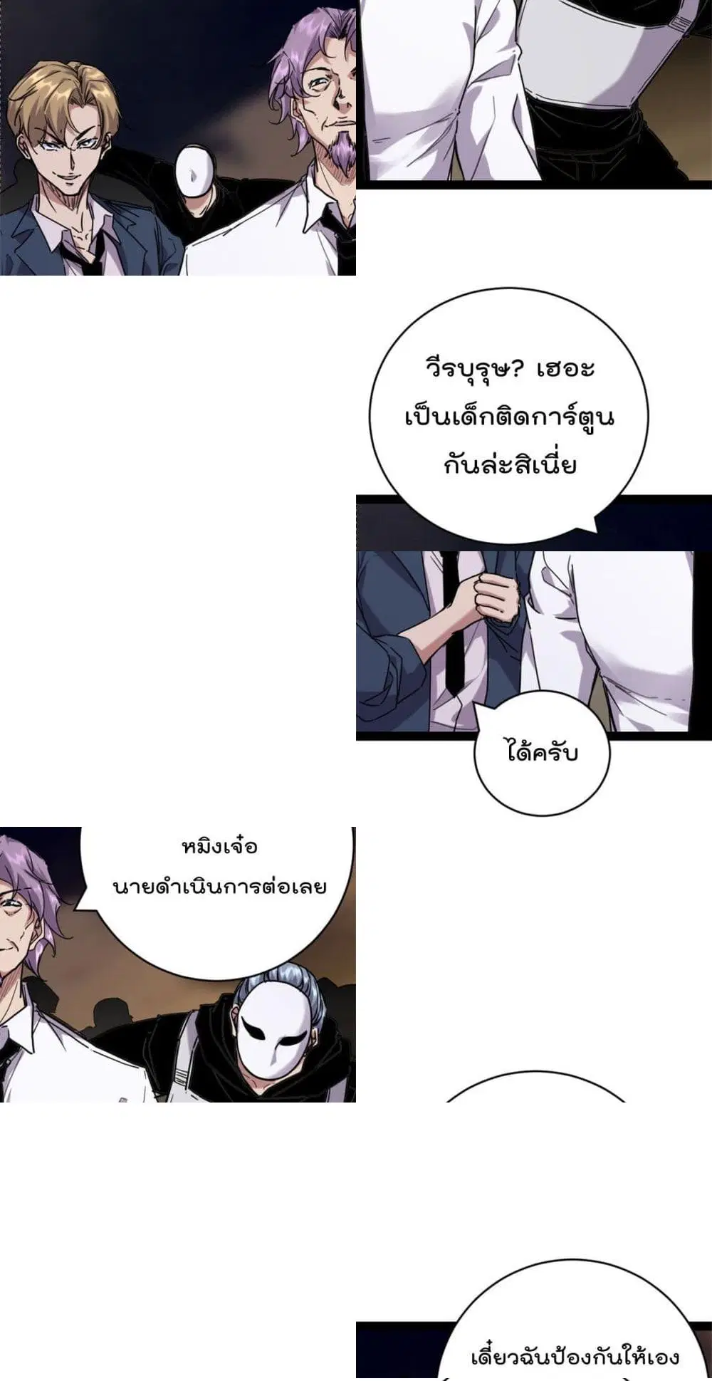 Shadow Hack ตอนที่ 219 หน้า 2