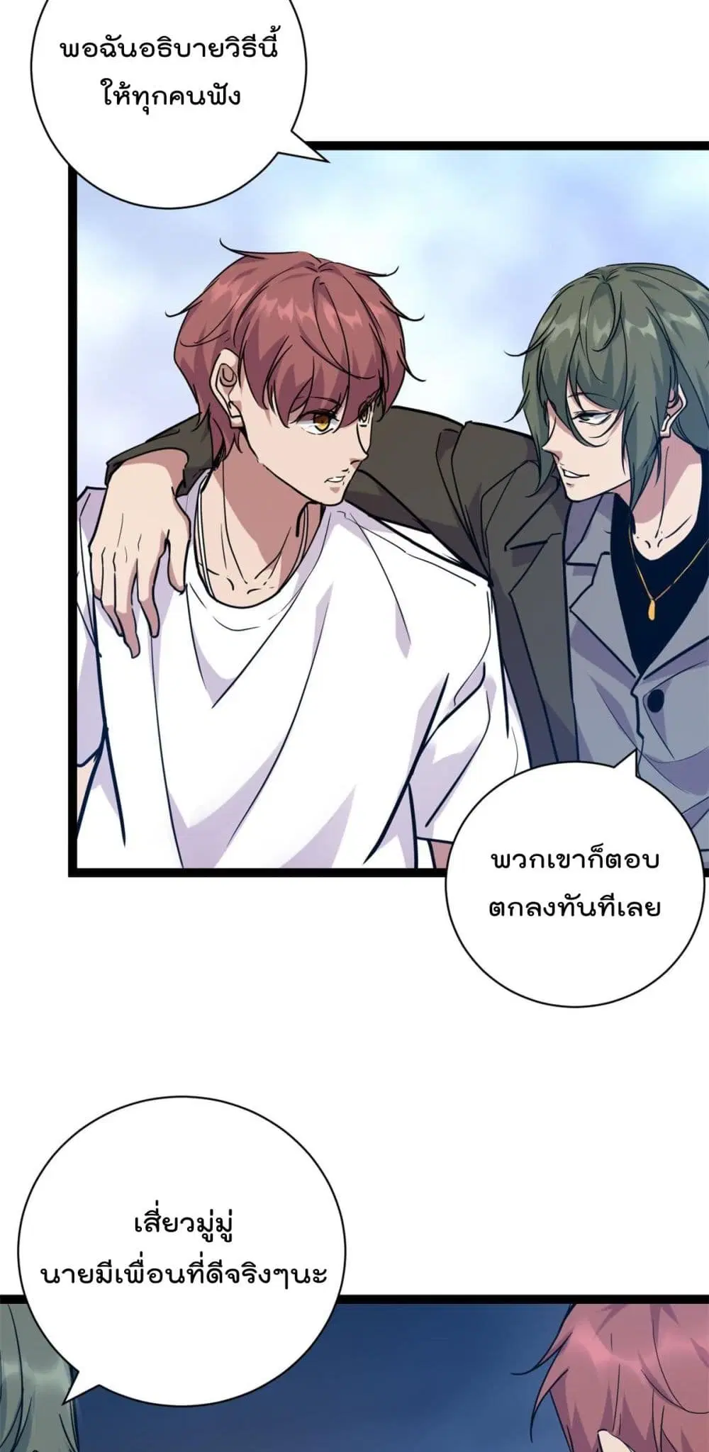 Shadow Hack ตอนที่ 220 หน้า 3