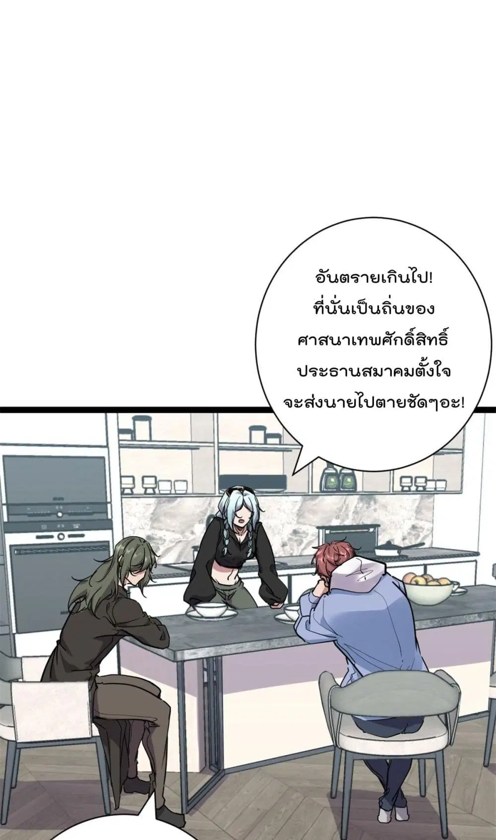 Shadow Hack ตอนที่ 221 หน้า 3