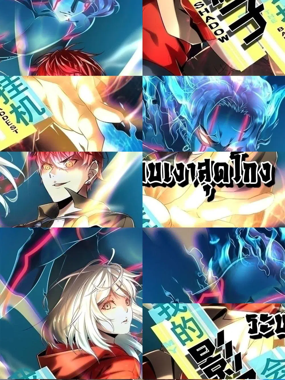 Shadow Hack ตอนที่ 223 หน้า 1