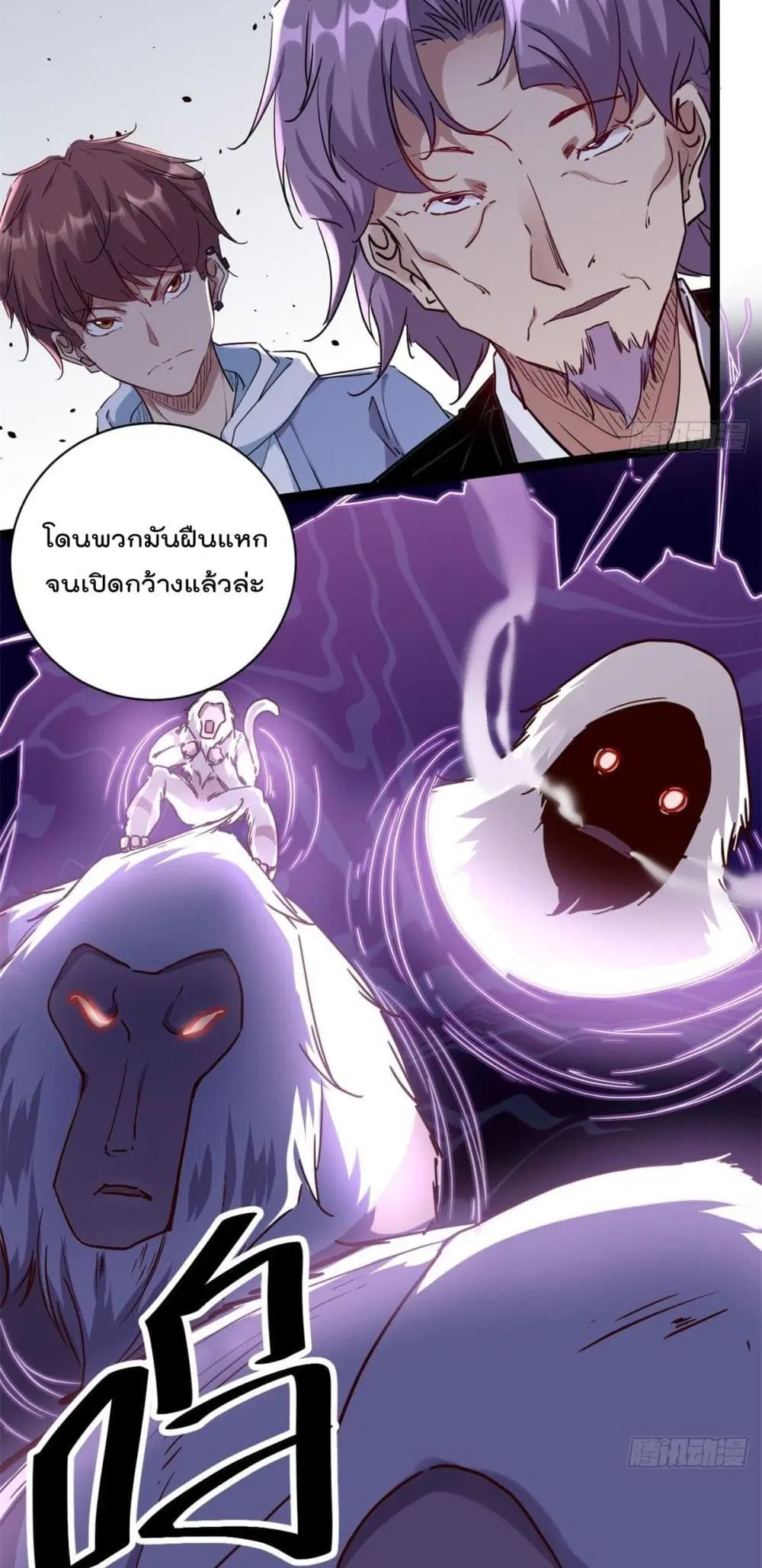 Shadow Hack ตอนที่ 224 หน้า 3