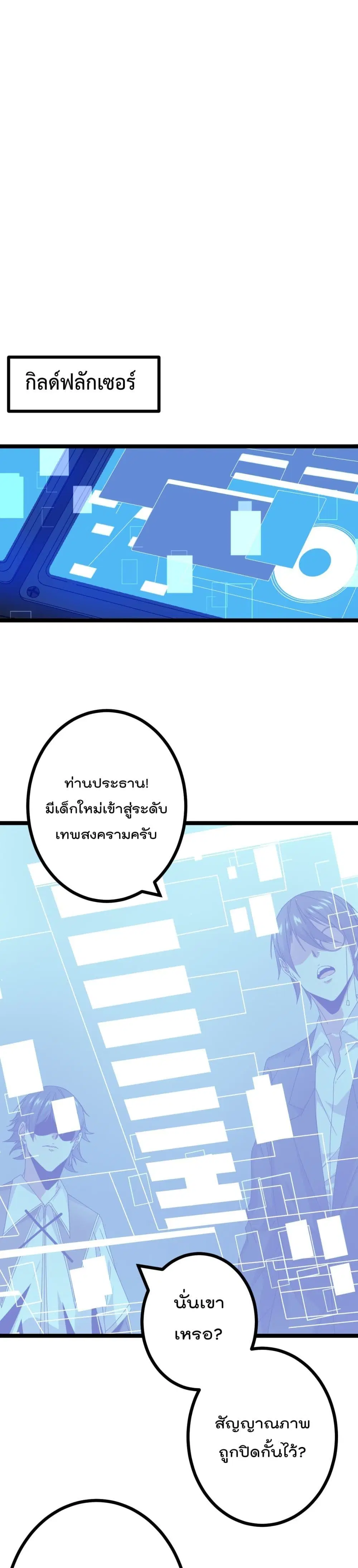 Shadow Hack ตอนที่ 23 หน้า 2