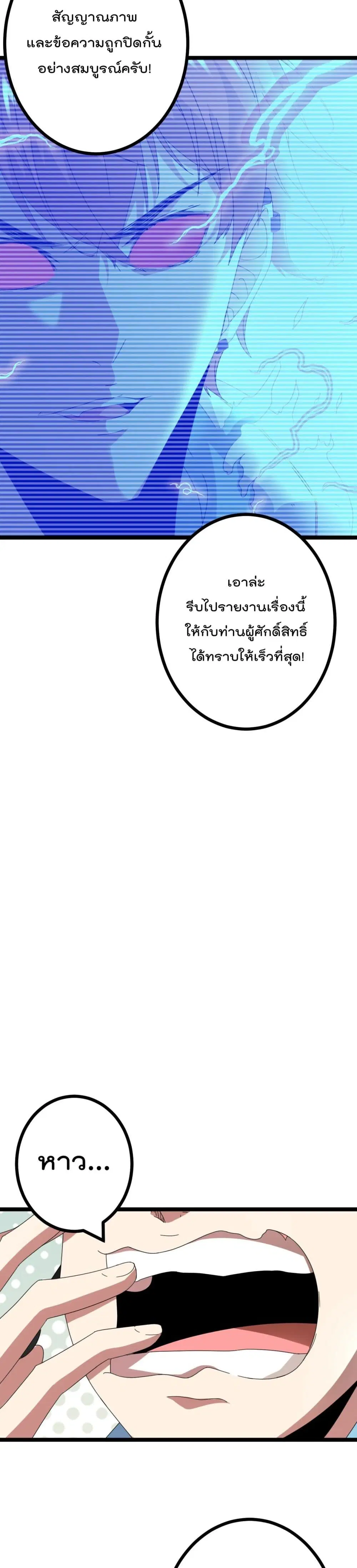 Shadow Hack ตอนที่ 23 หน้า 3