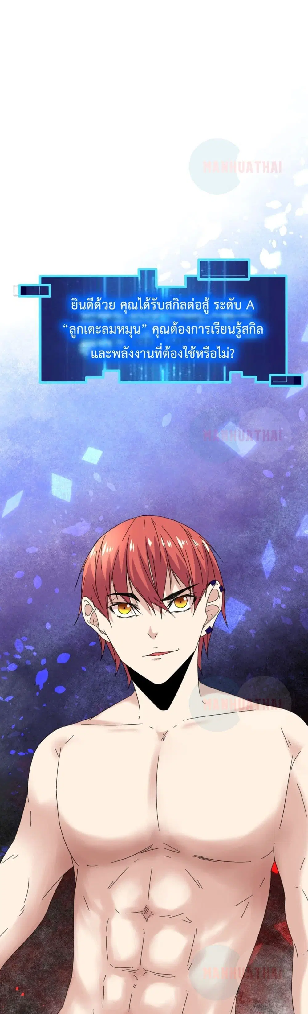 Shadow Hack ตอนที่ 24 หน้า 2