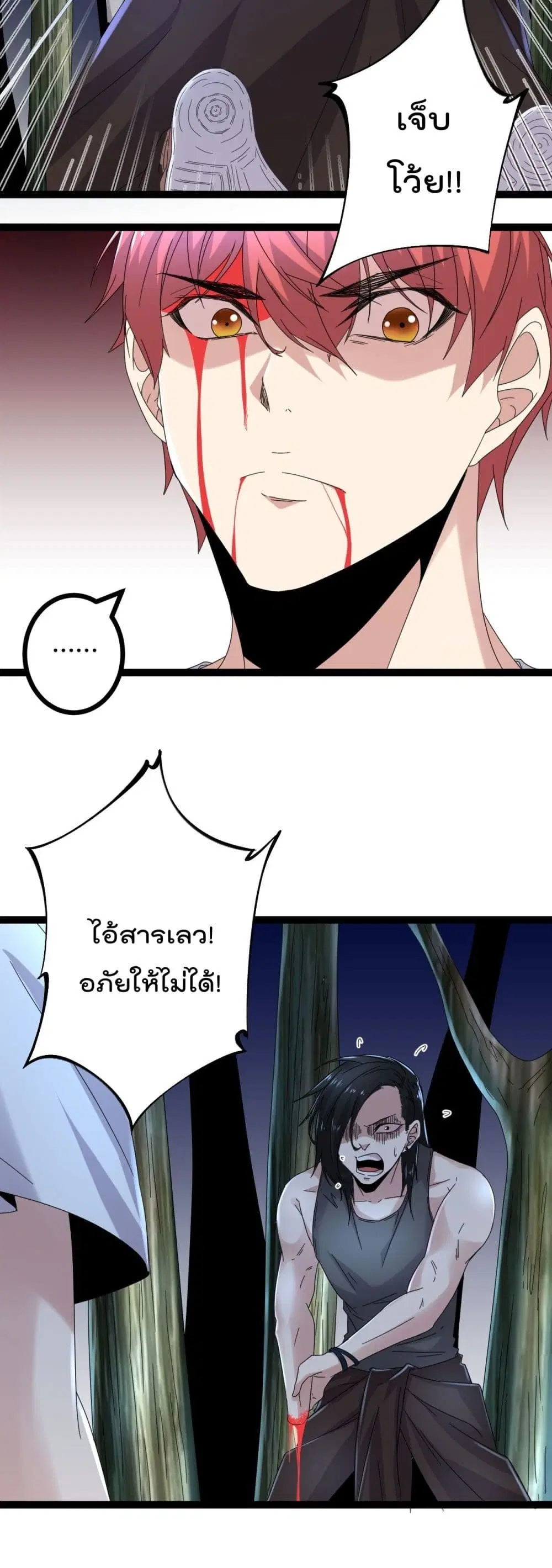 Shadow Hack ตอนที่ 27 หน้า 3