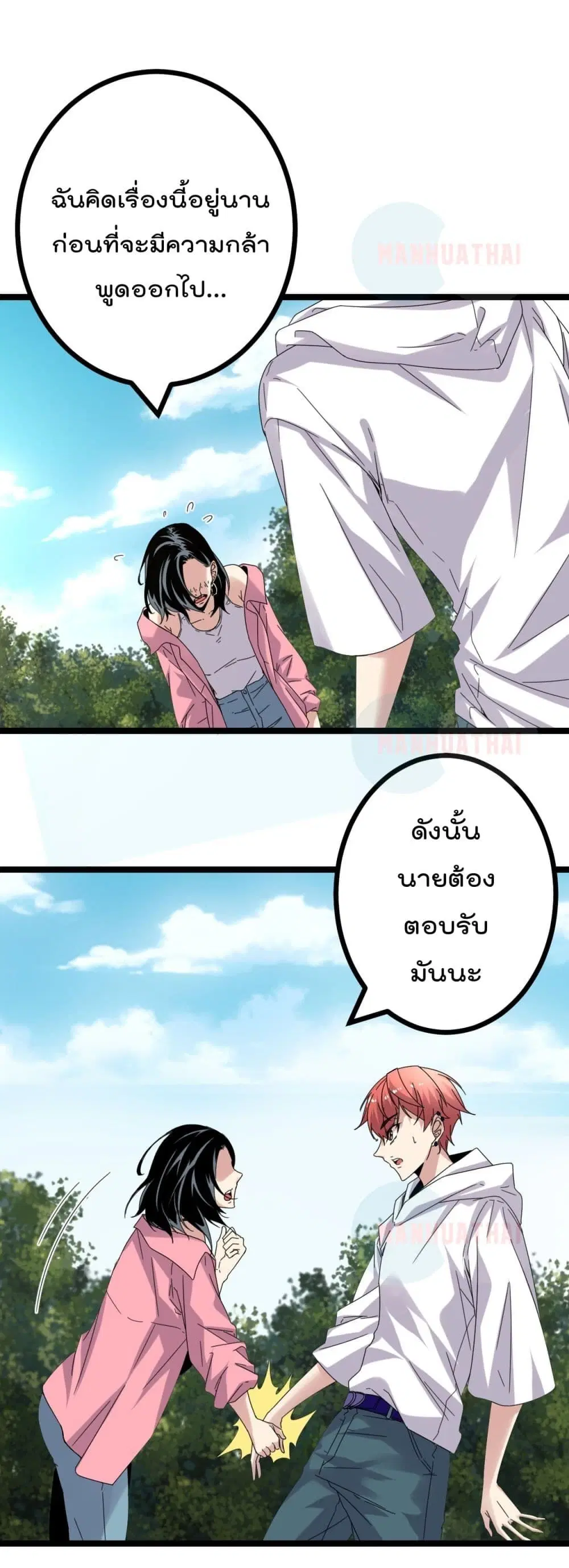 Shadow Hack ตอนที่ 29 หน้า 2