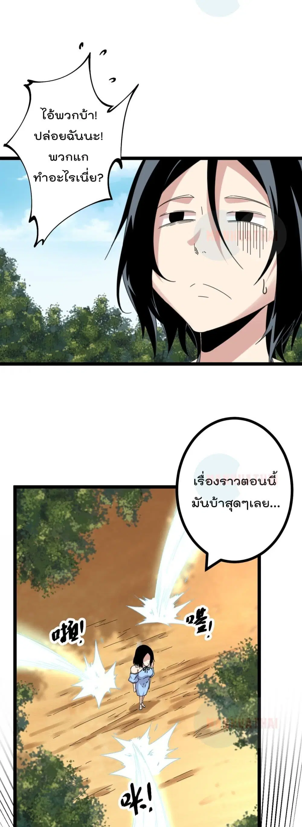 Shadow Hack ตอนที่ 31 หน้า 2