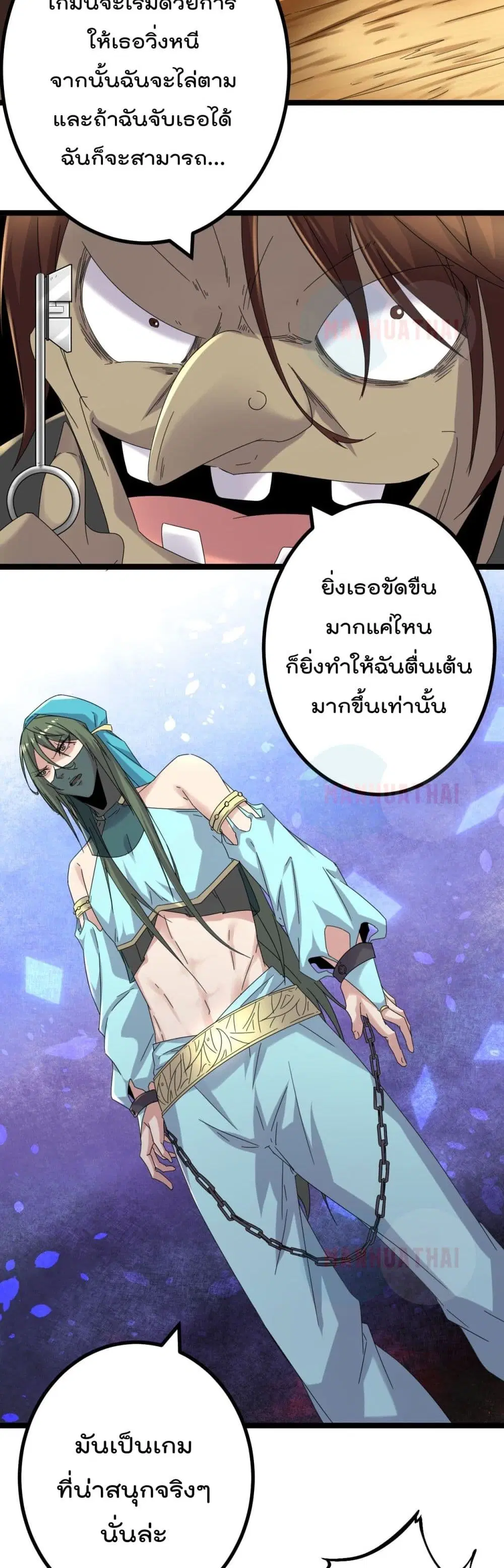 Shadow Hack ตอนที่ 32 หน้า 3