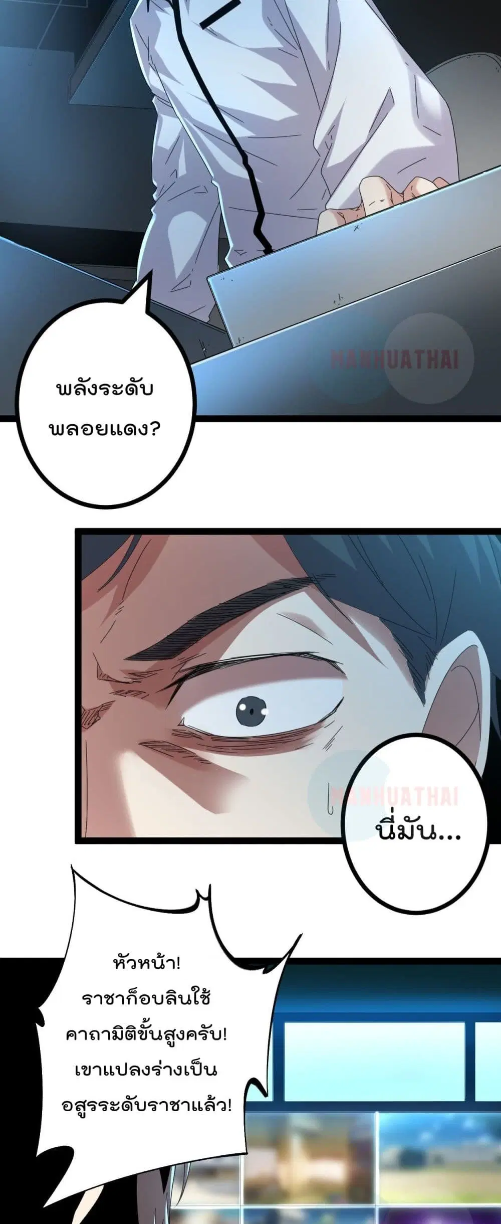 Shadow Hack ตอนที่ 33 หน้า 3