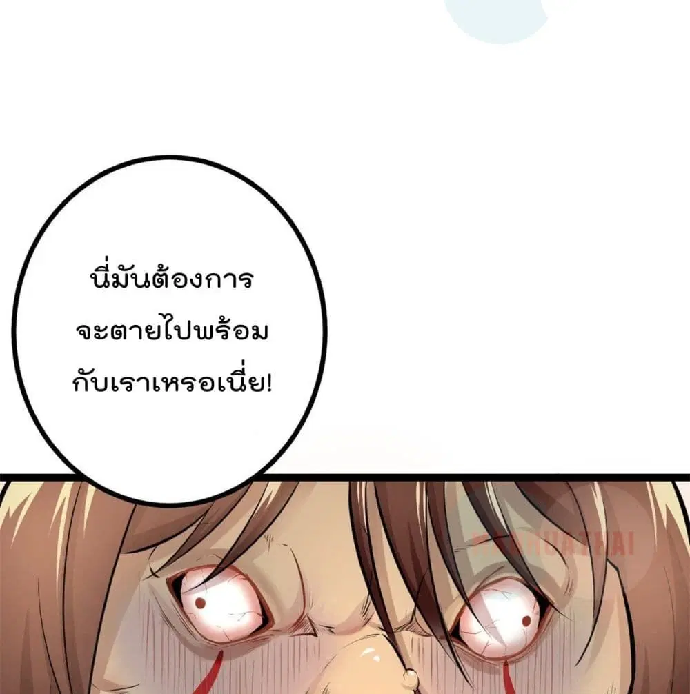 Shadow Hack ตอนที่ 38 หน้า 2
