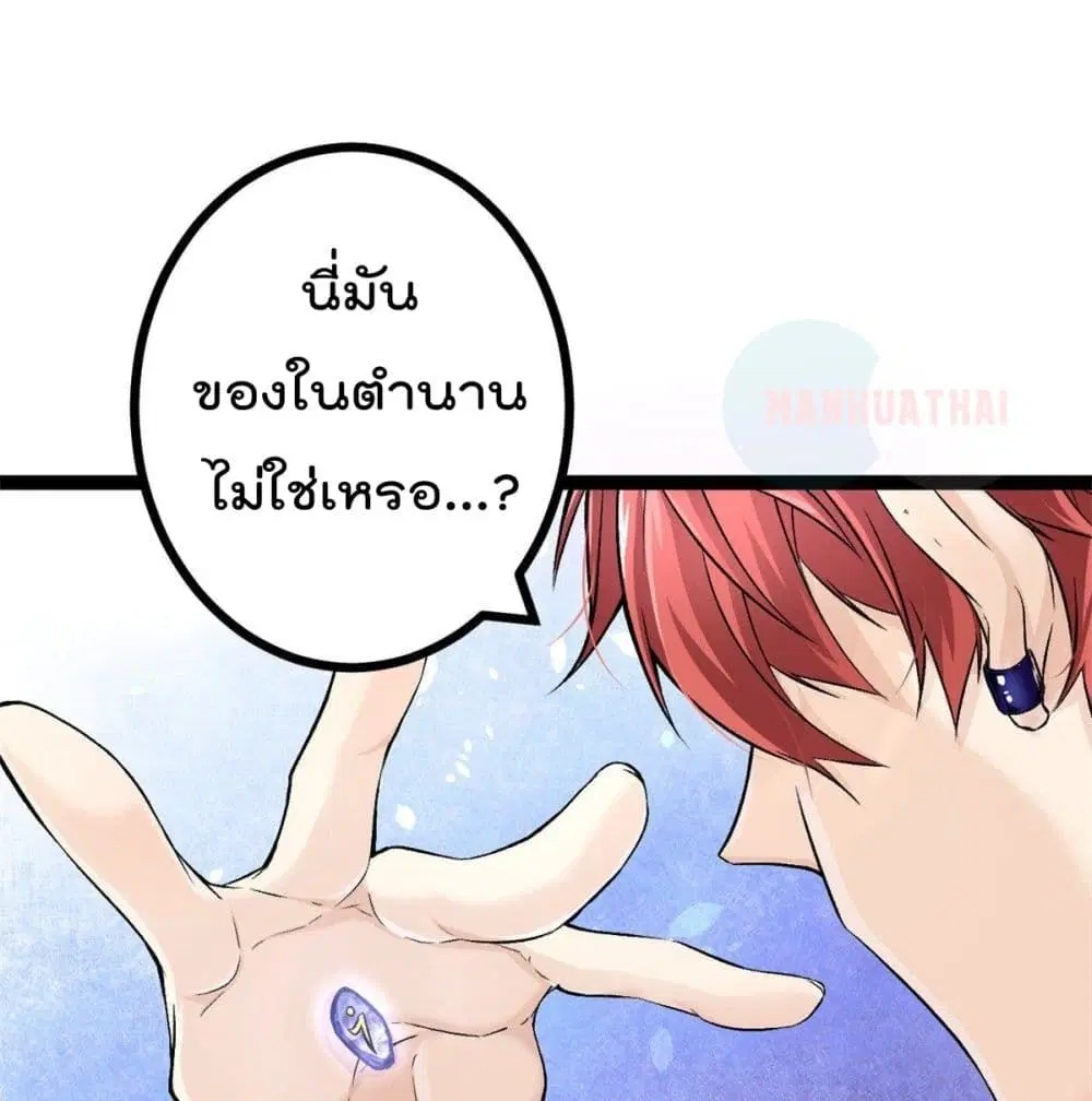 Shadow Hack ตอนที่ 40 หน้า 2
