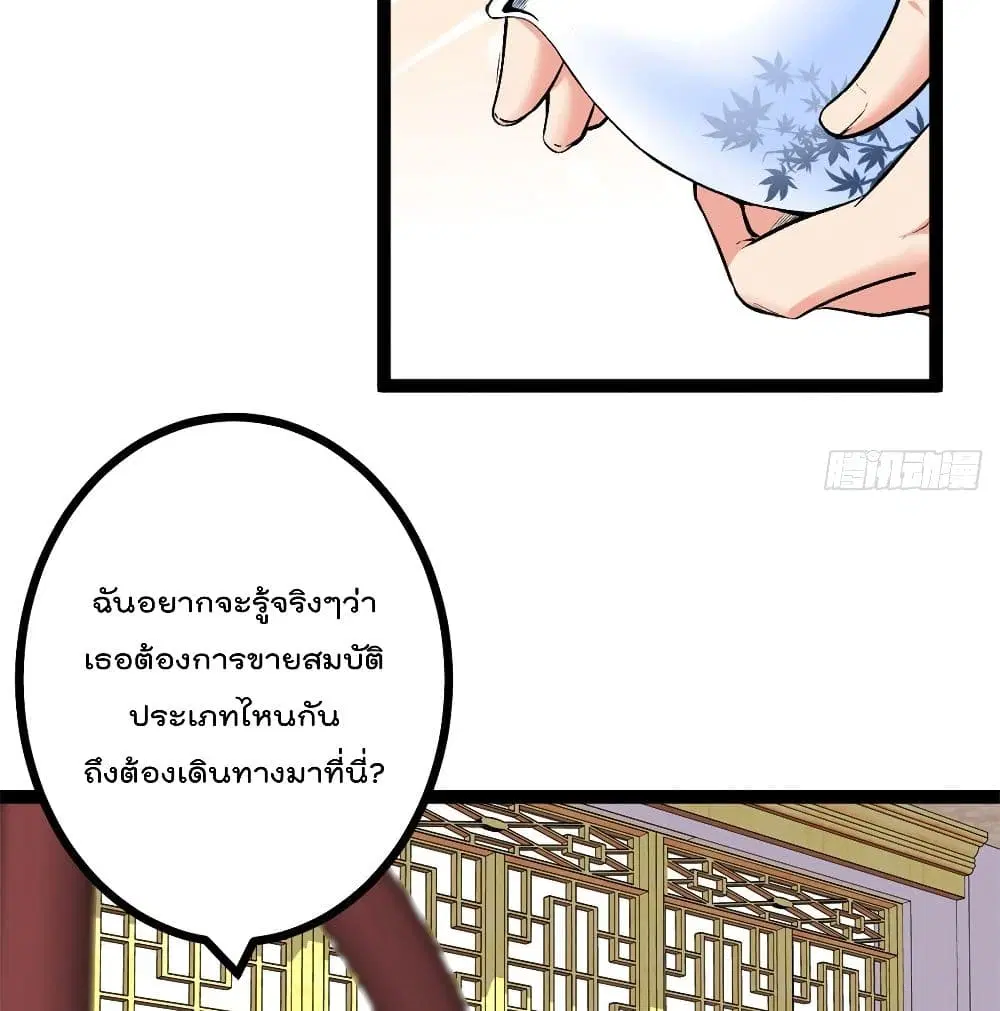 Shadow Hack ตอนที่ 45 หน้า 3