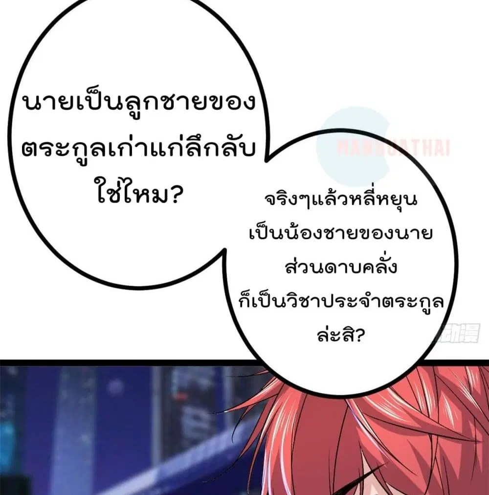 Shadow Hack ตอนที่ 48 หน้า 2