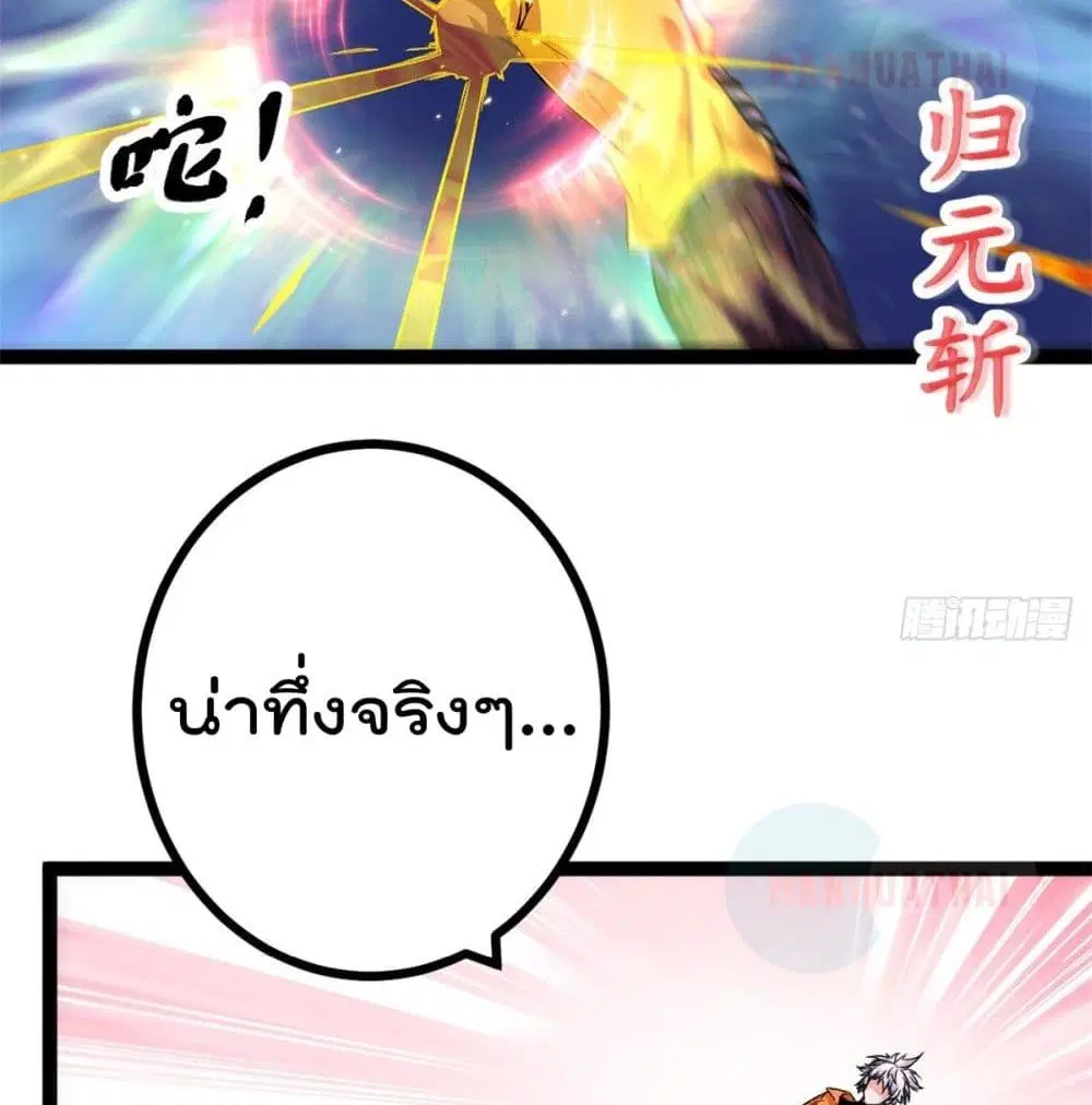 Shadow Hack ตอนที่ 48 หน้า 3