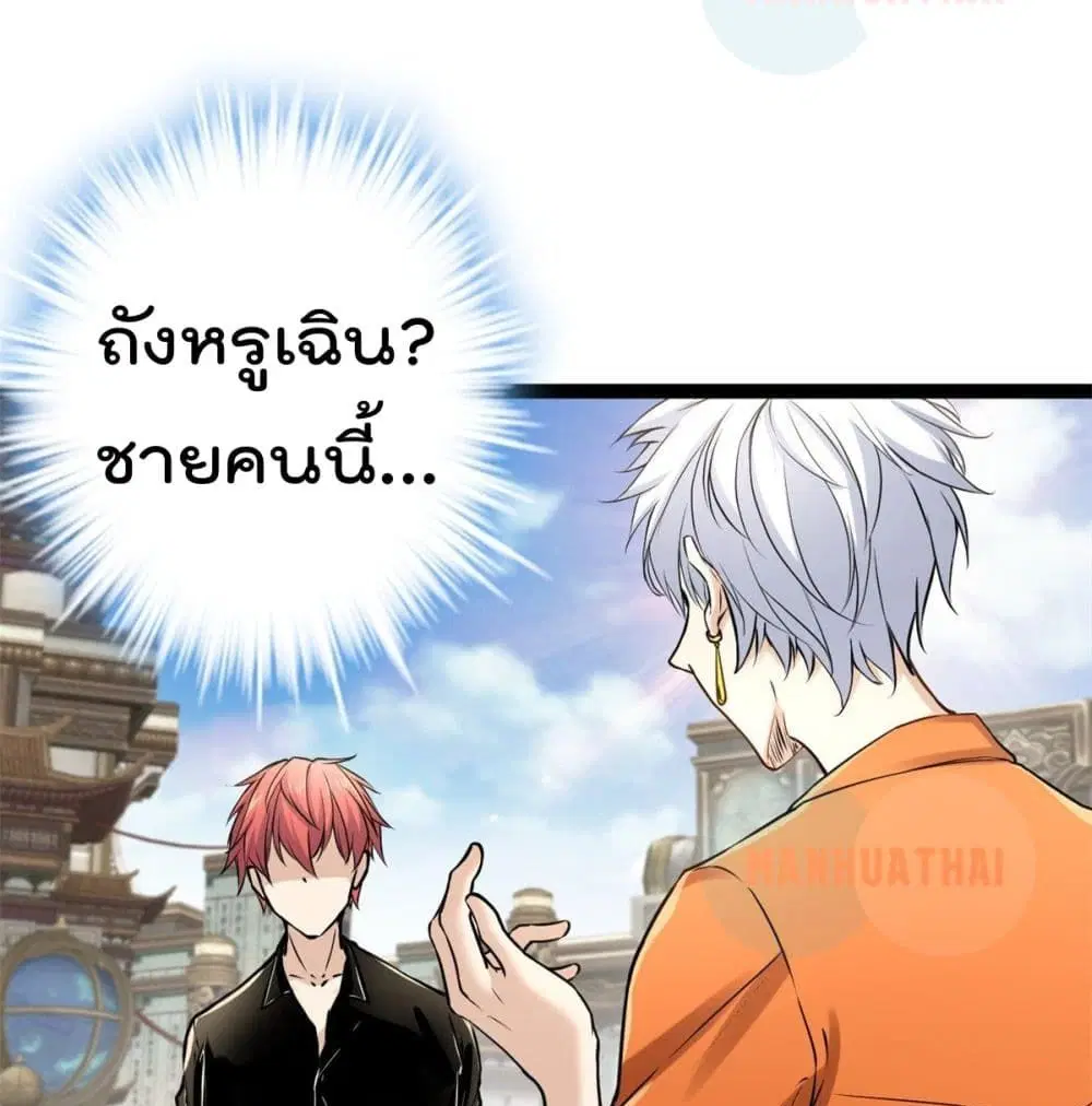 Shadow Hack ตอนที่ 50 หน้า 2