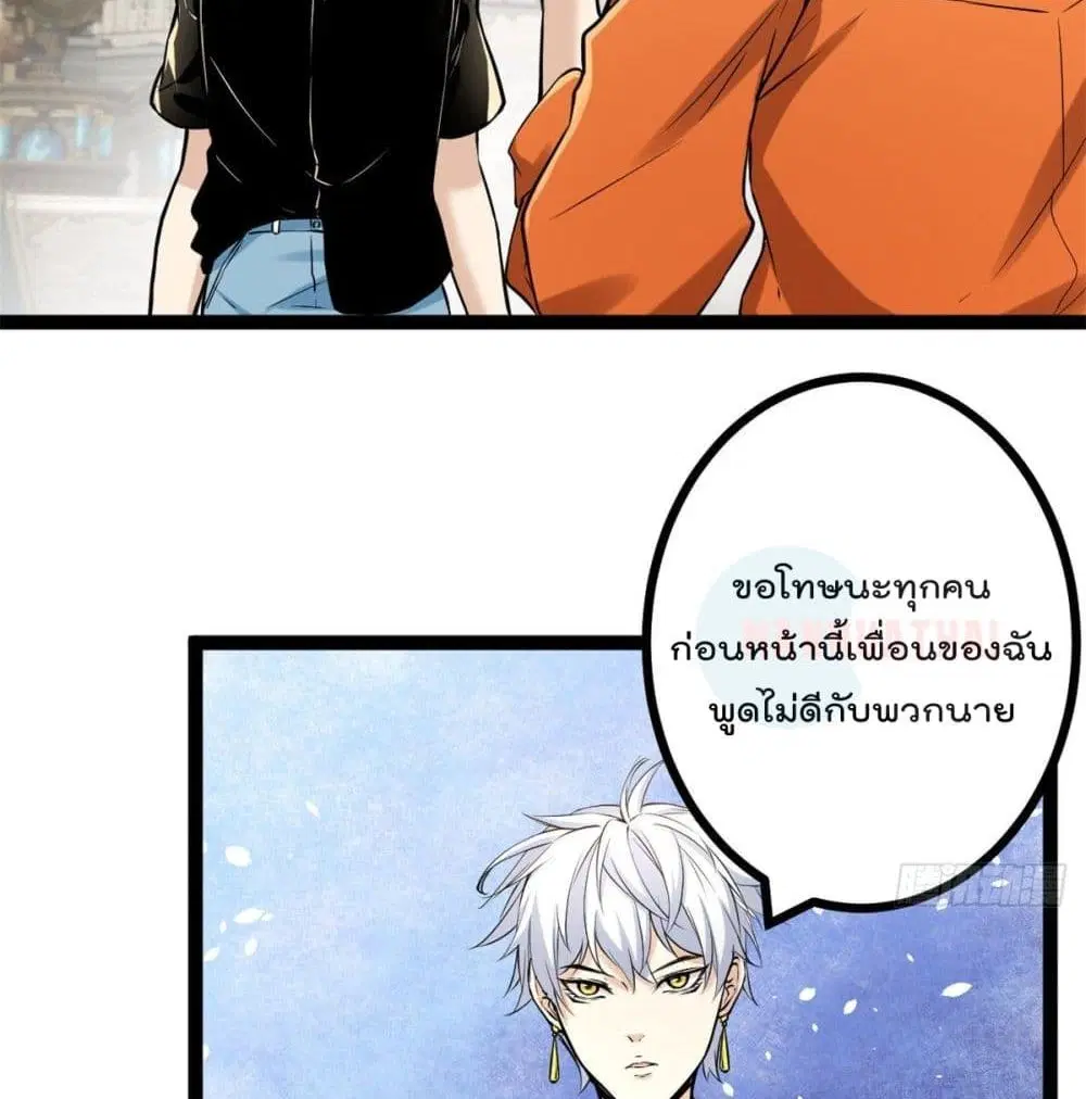 Shadow Hack ตอนที่ 50 หน้า 3