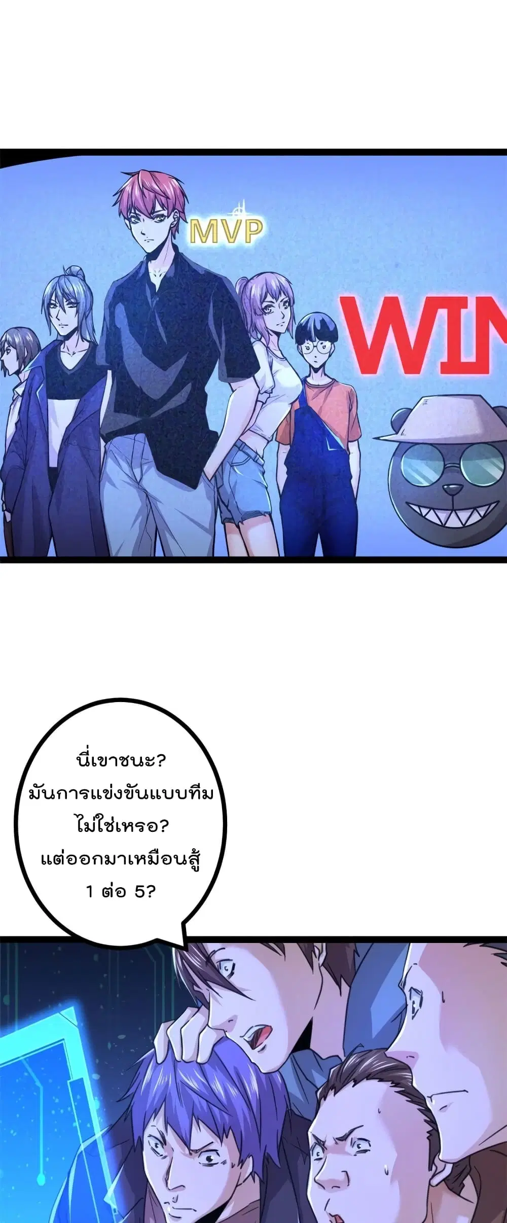 Shadow Hack ตอนที่ 53 หน้า 2