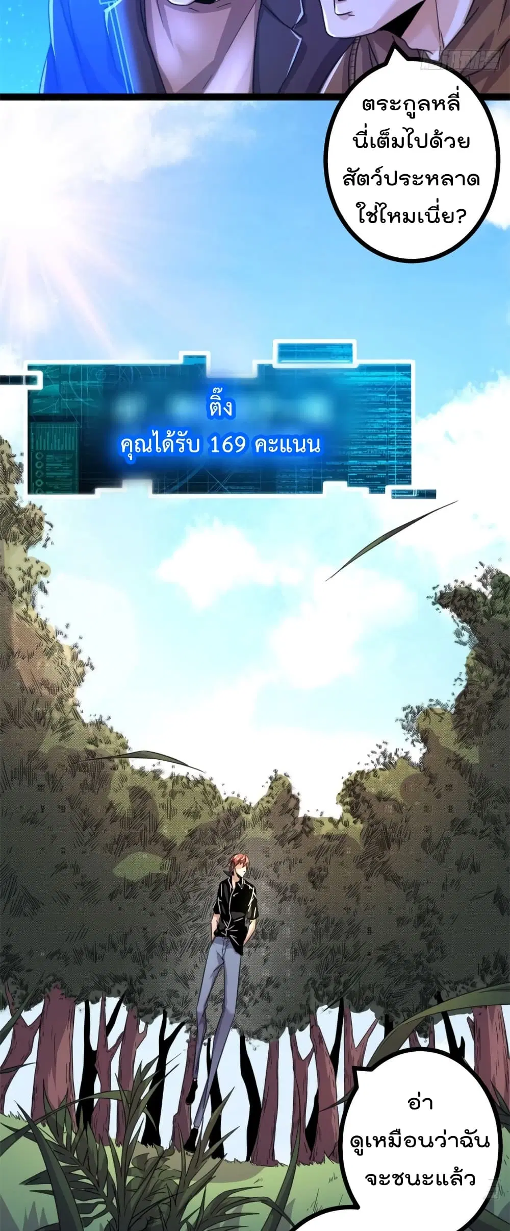 Shadow Hack ตอนที่ 53 หน้า 3