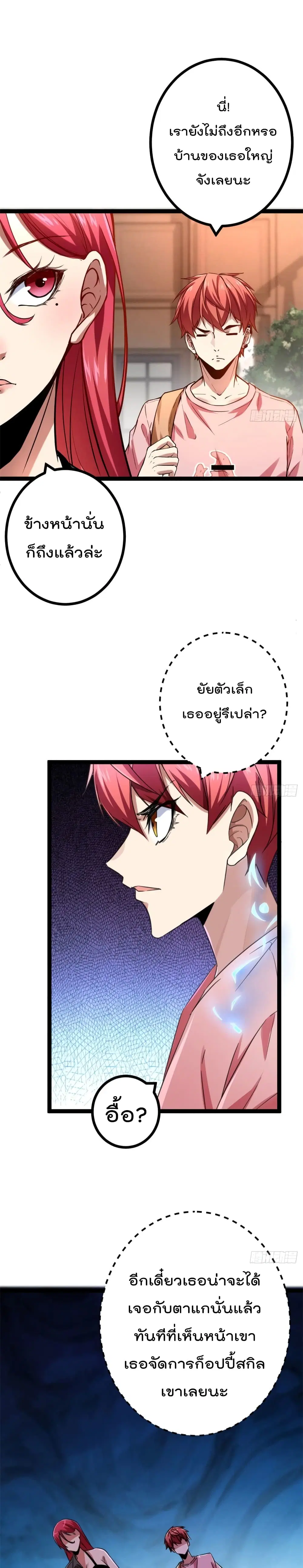 Shadow Hack ตอนที่ 65 หน้า 2