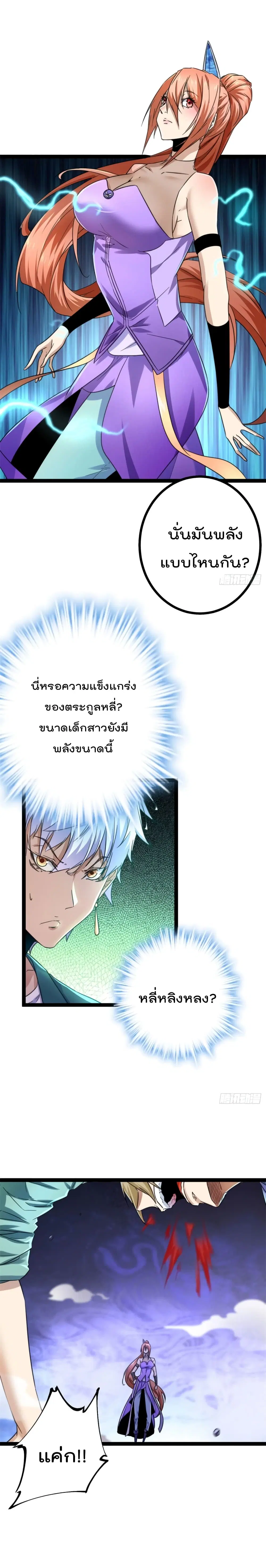Shadow Hack ตอนที่ 67 หน้า 2