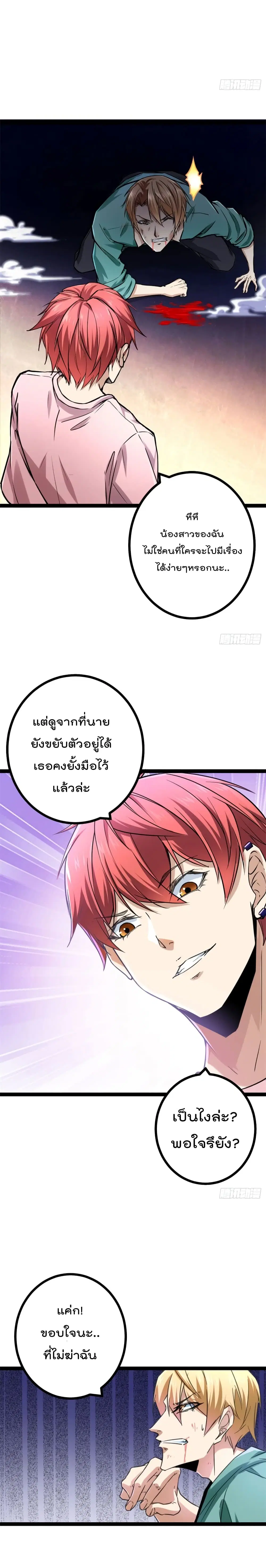 Shadow Hack ตอนที่ 67 หน้า 3