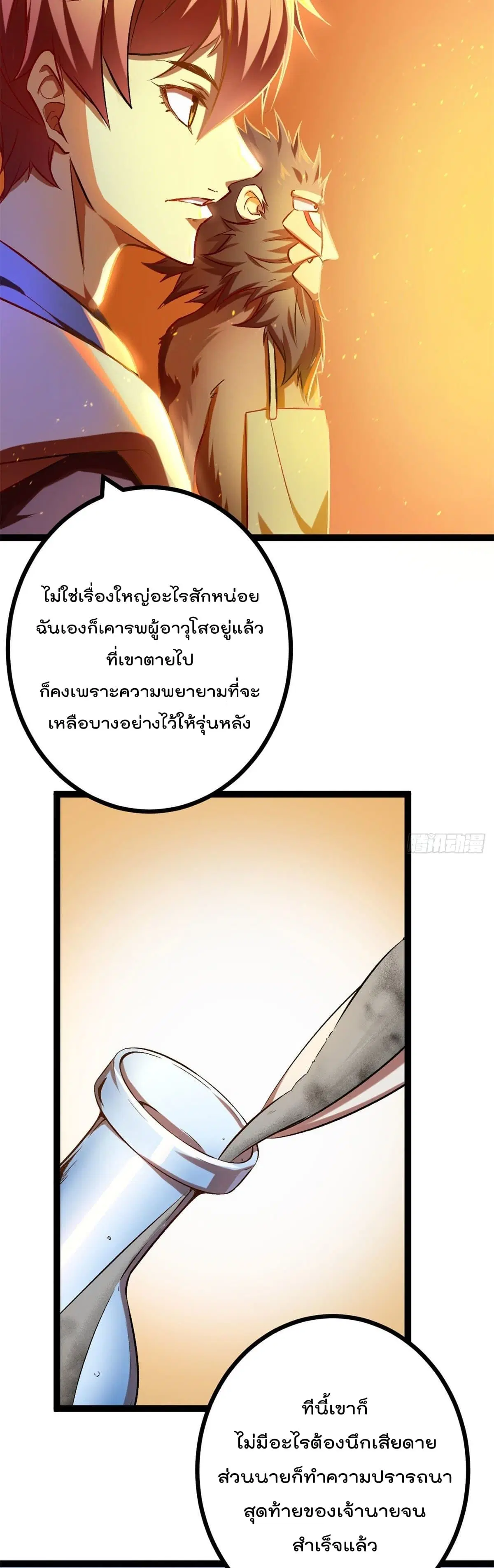 Shadow Hack ตอนที่ 92 หน้า 3