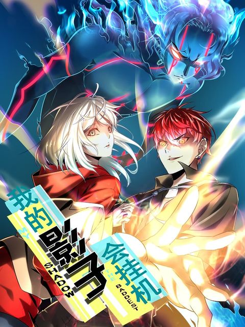 ปก Shadow Hack มังงะจีน แปลไทย