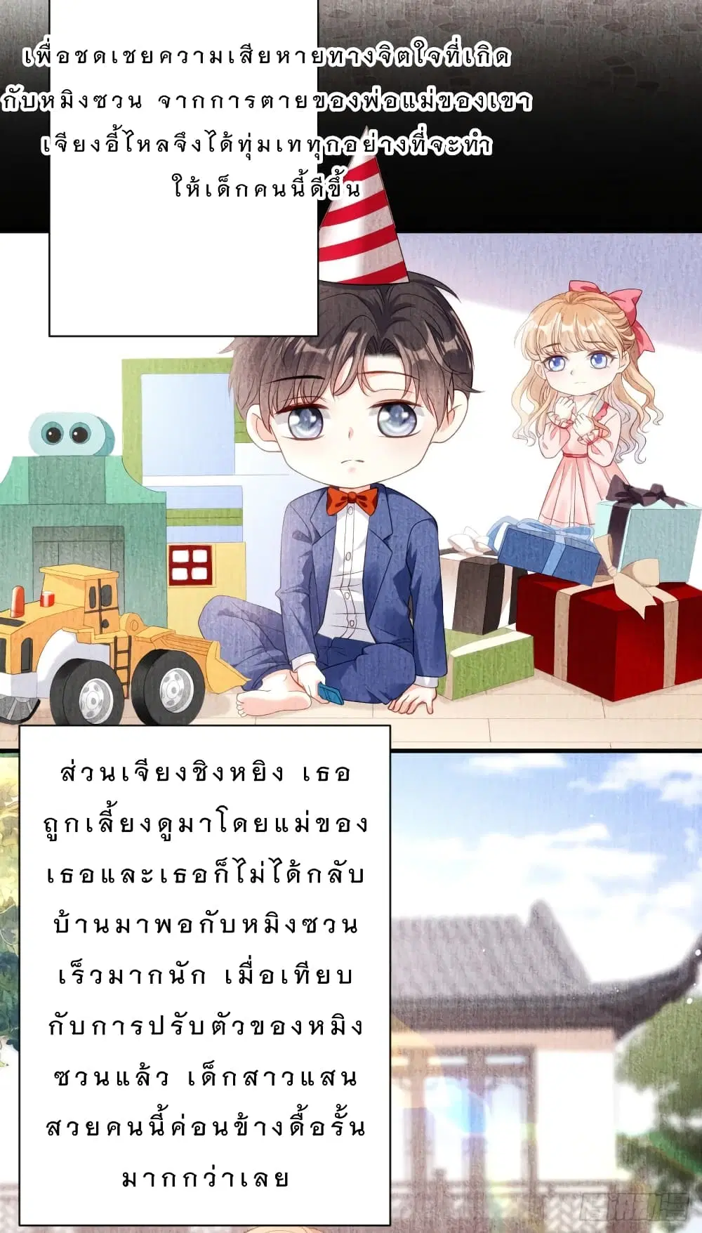 Shadow Paradox: You Can’t Have ตอนที่ 4 หน้า 3