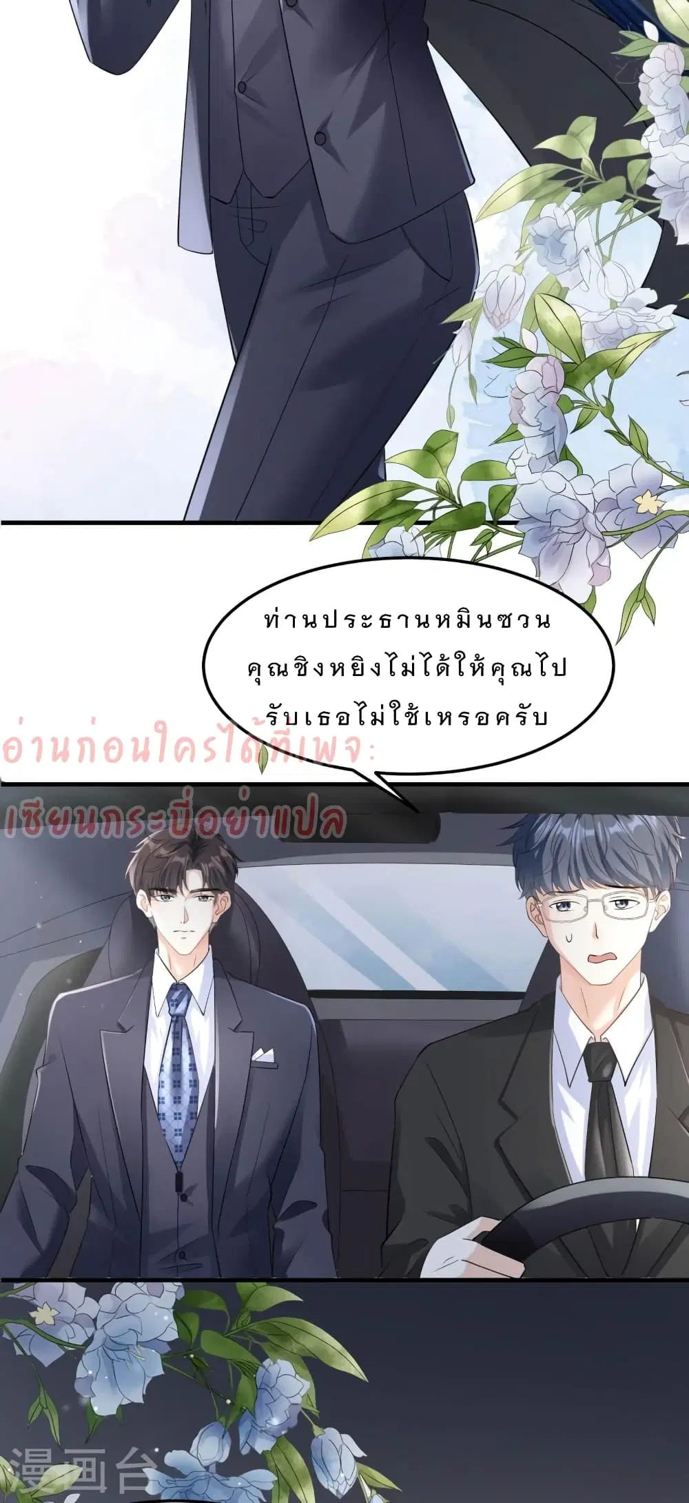 Shadow Paradox: You Can’t Have ตอนที่ 5 หน้า 3