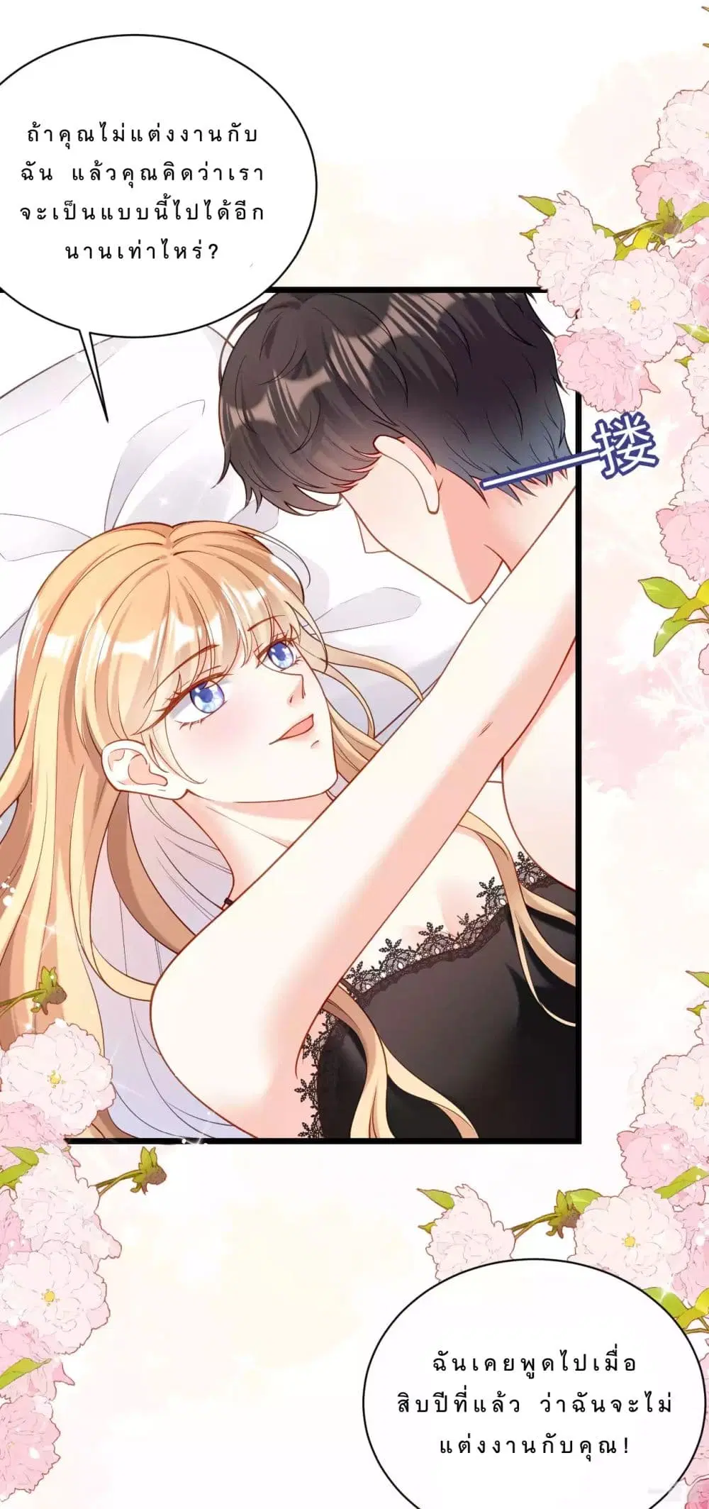 Shadow Paradox: You Can’t Have ตอนที่ 6 หน้า 3
