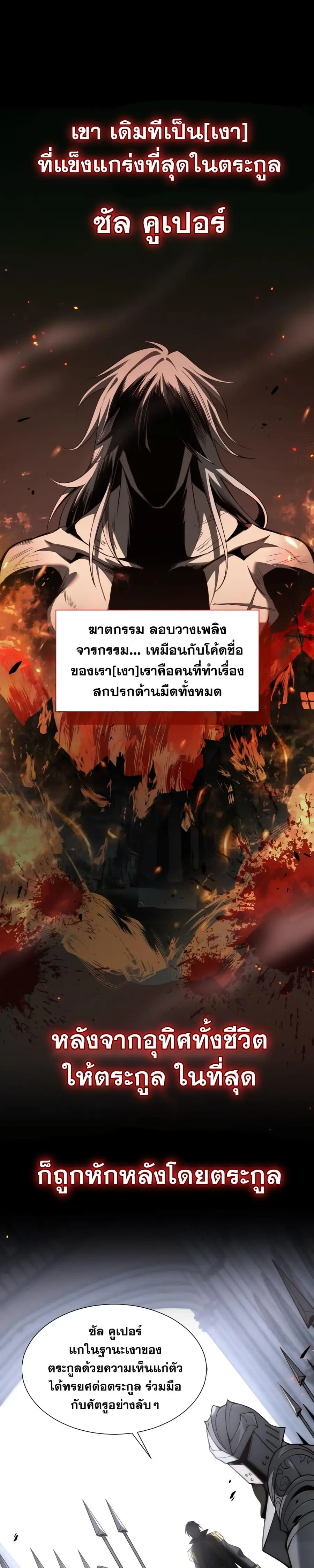 Shadow’s Resurgence การกลับมาของเงาที่แข็งแกร่งที่สุด ตอนที่ 0 หน้า 1