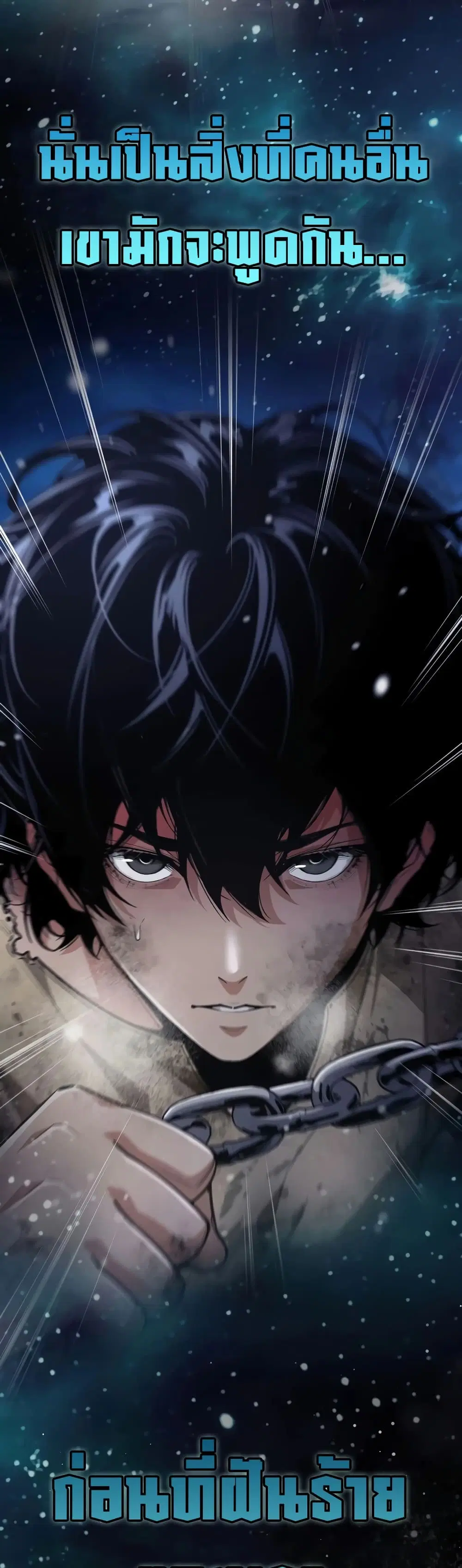 Shadow Slave ตอนที่ 1 หน้า 2