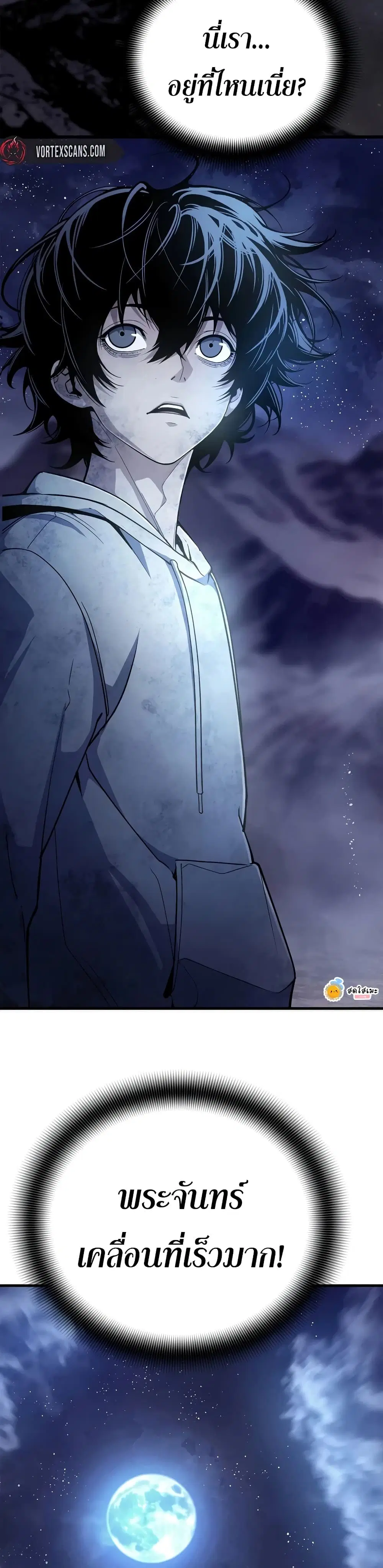 Shadow Slave ตอนที่ 2 หน้า 3