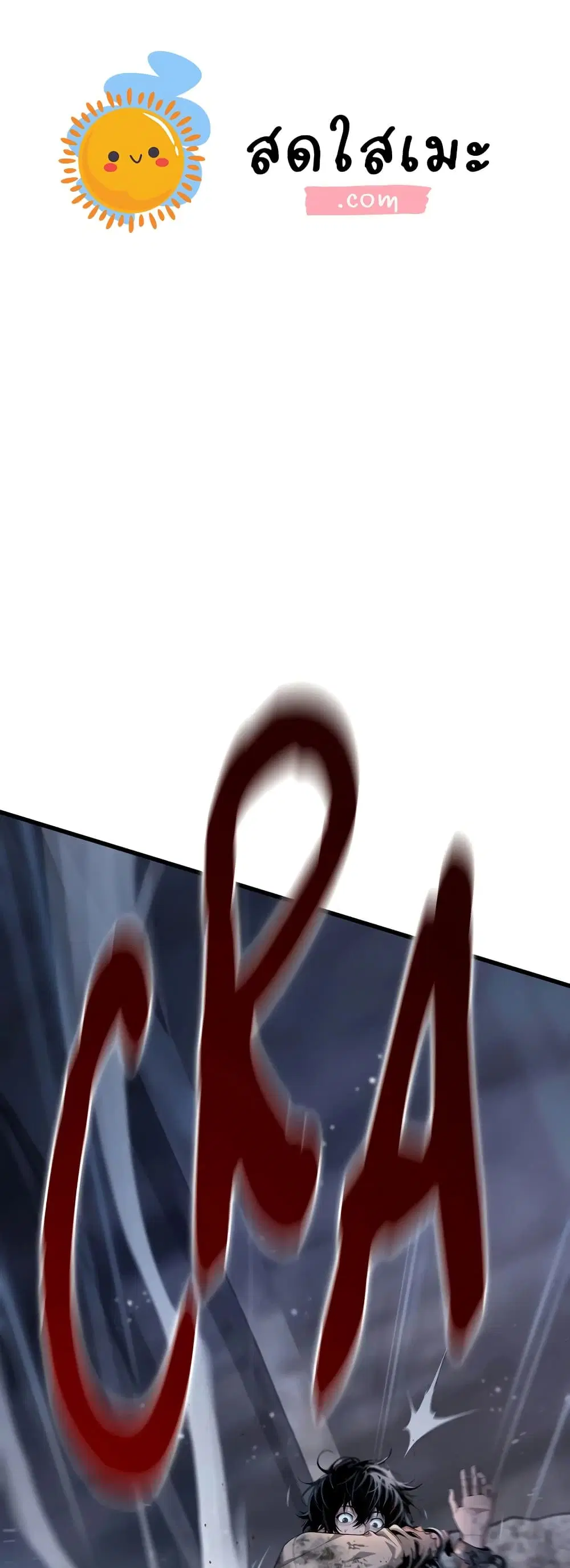 Shadow Slave ตอนที่ 3 หน้า 1