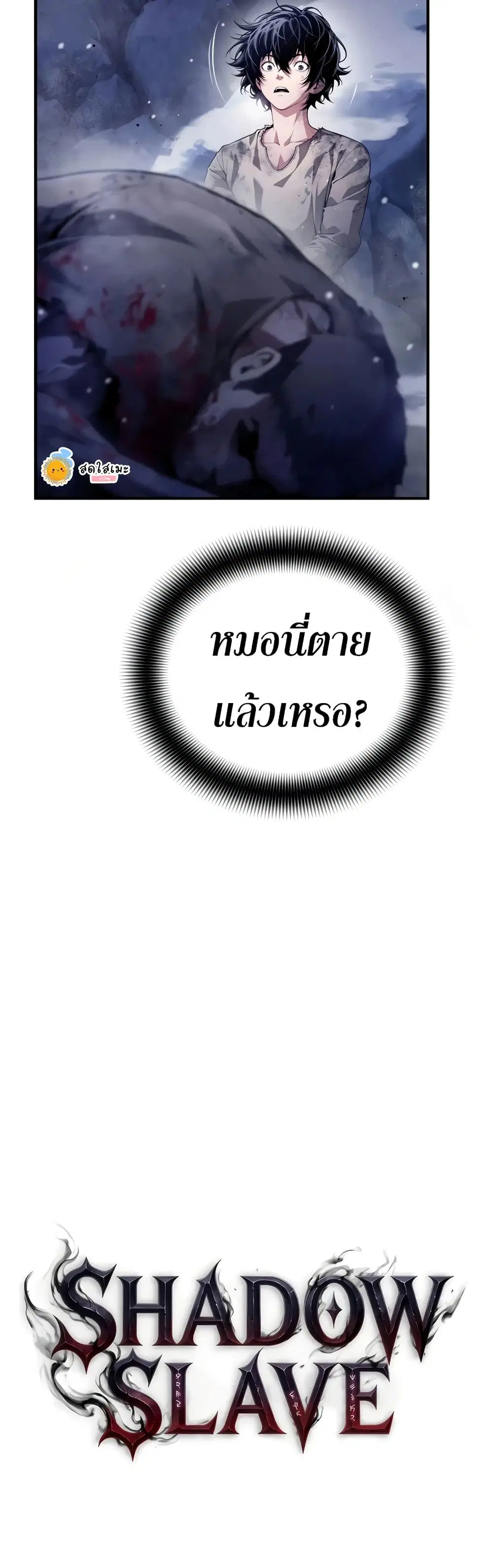Shadow Slave ตอนที่ 4 หน้า 2