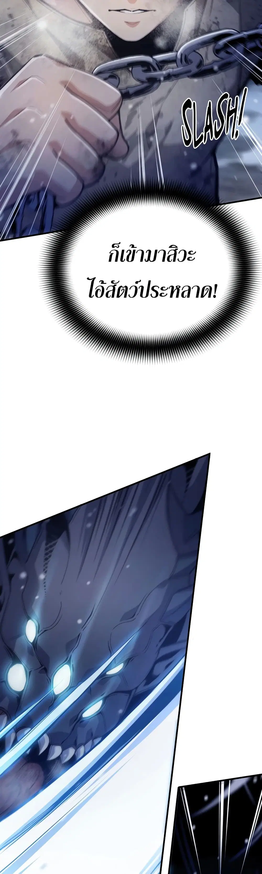 Shadow Slave ตอนที่ 5 หน้า 3