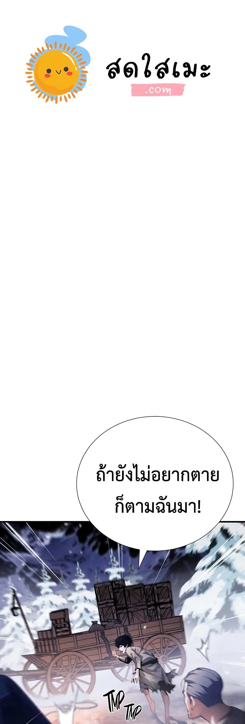 Shadow Slave ตอนที่ 6 หน้า 1