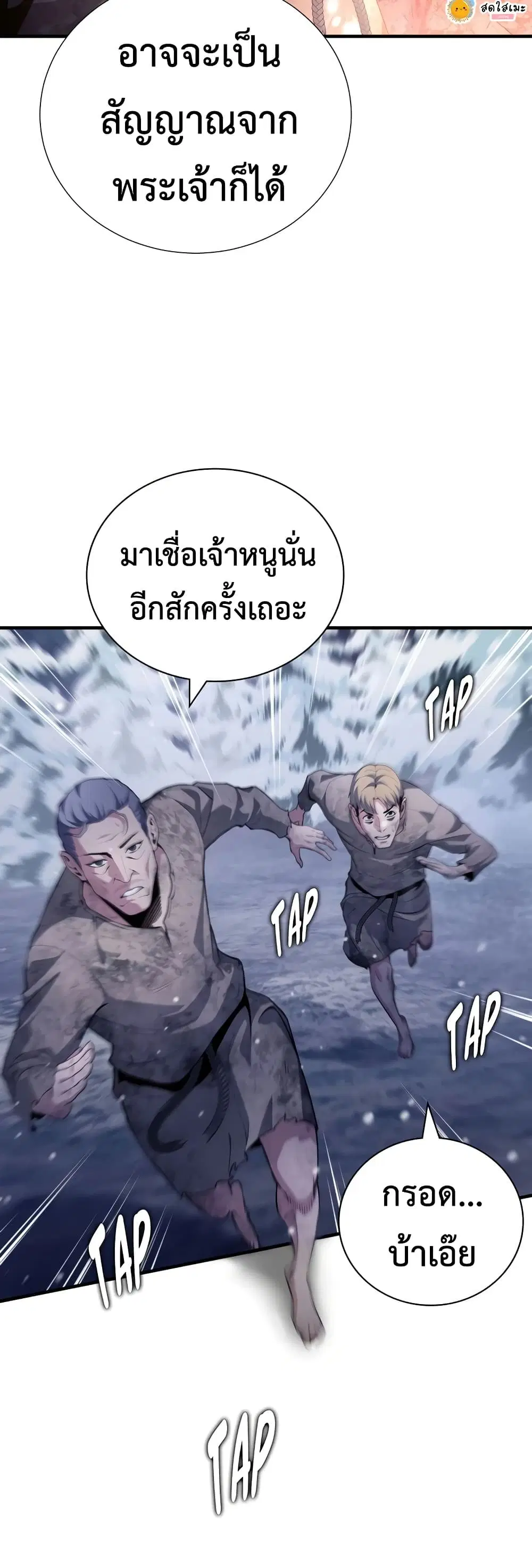 Shadow Slave ตอนที่ 6 หน้า 3
