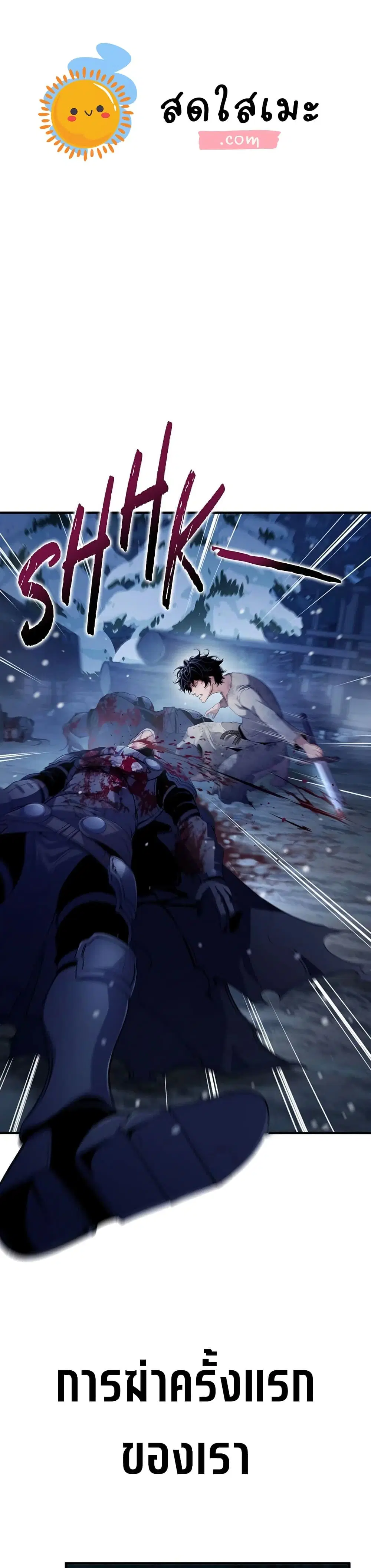 Shadow Slave ตอนที่ 8 หน้า 1