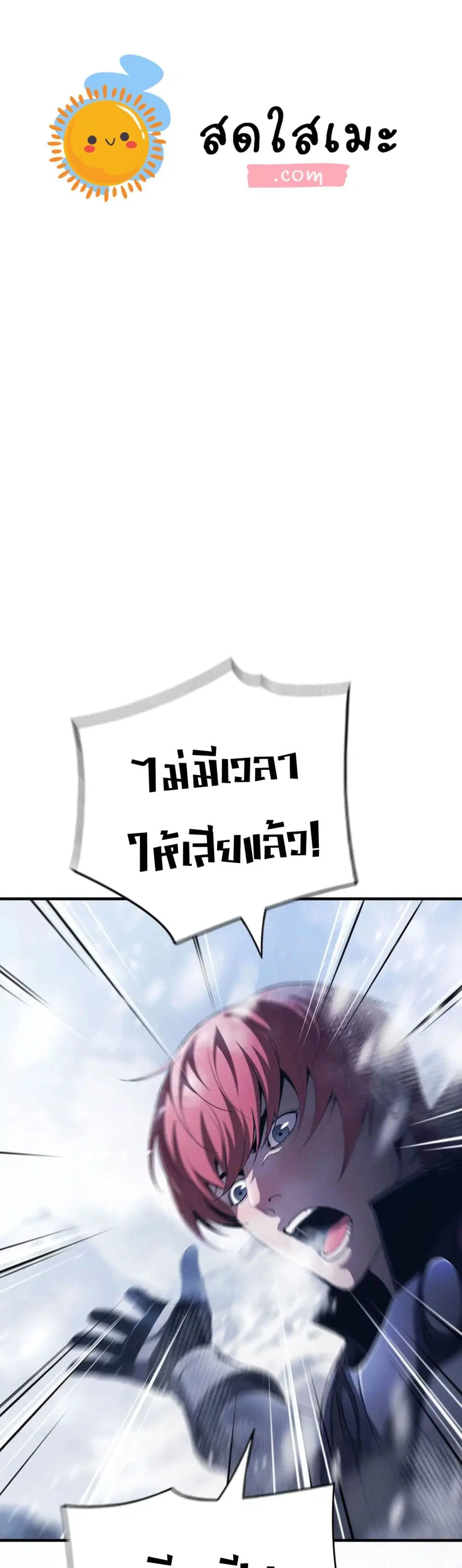 Shadow Slave ตอนที่ 9 หน้า 1