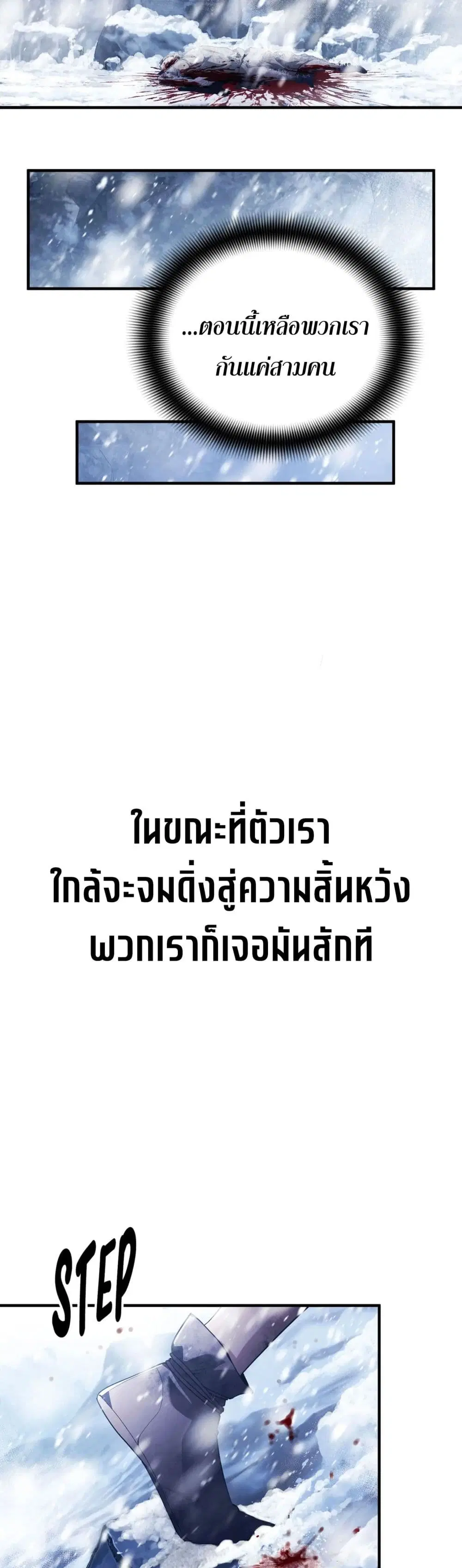 Shadow Slave ตอนที่ 9 หน้า 3