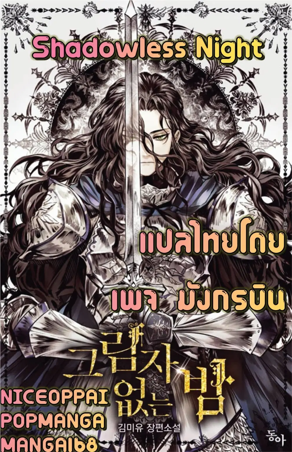 Shadowless Night ตอนที่ 3 หน้า 1