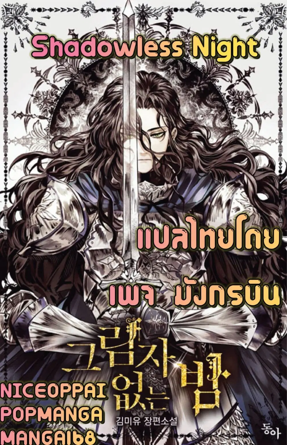 Shadowless Night ตอนที่ 5 หน้า 1