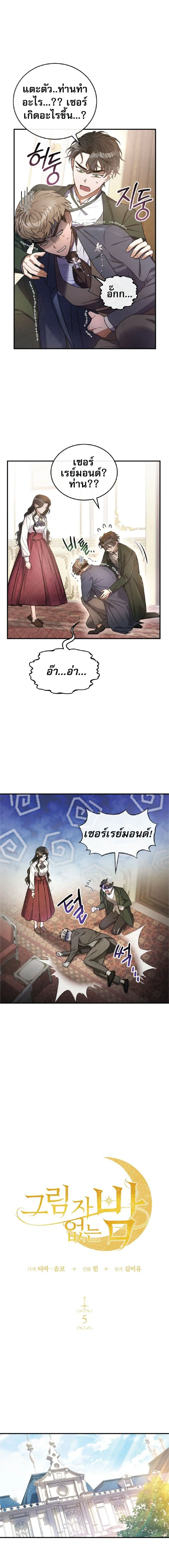 Shadowless Night ตอนที่ 5 หน้า 2