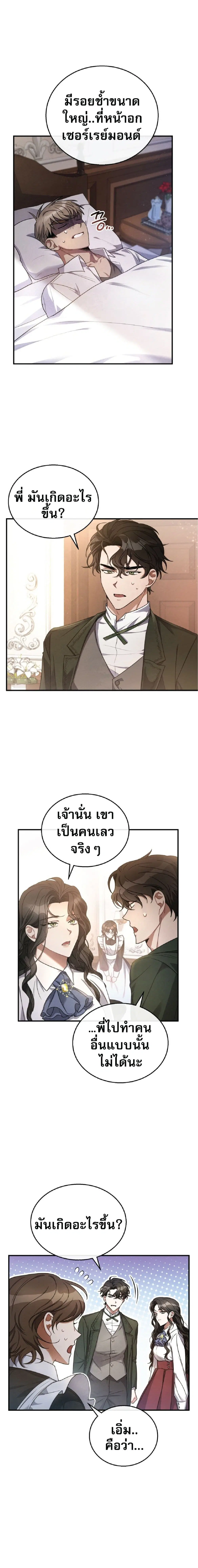Shadowless Night ตอนที่ 5 หน้า 3