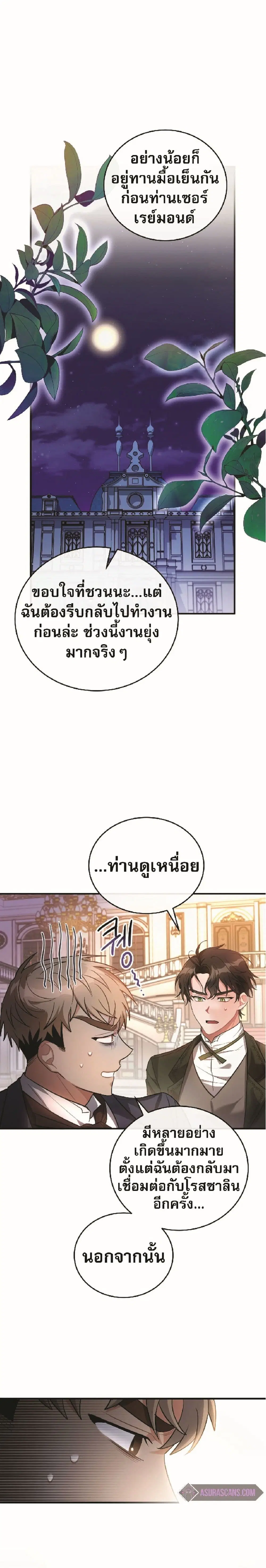 Shadowless Night ตอนที่ 6 หน้า 2