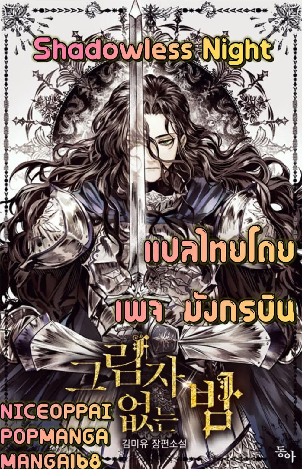 Shadowless Night ตอนที่ 7 หน้า 1