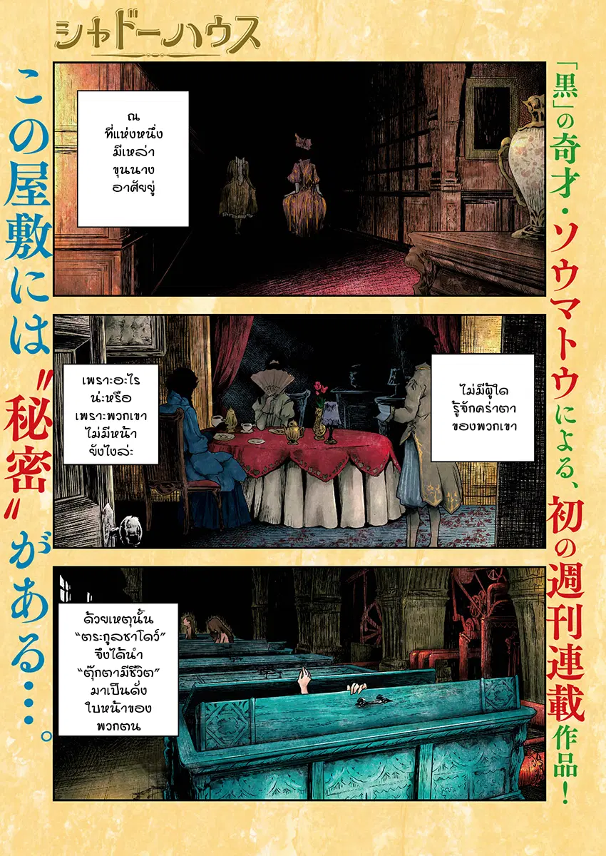 Shadows House ตอนที่ 1 หน้า 1