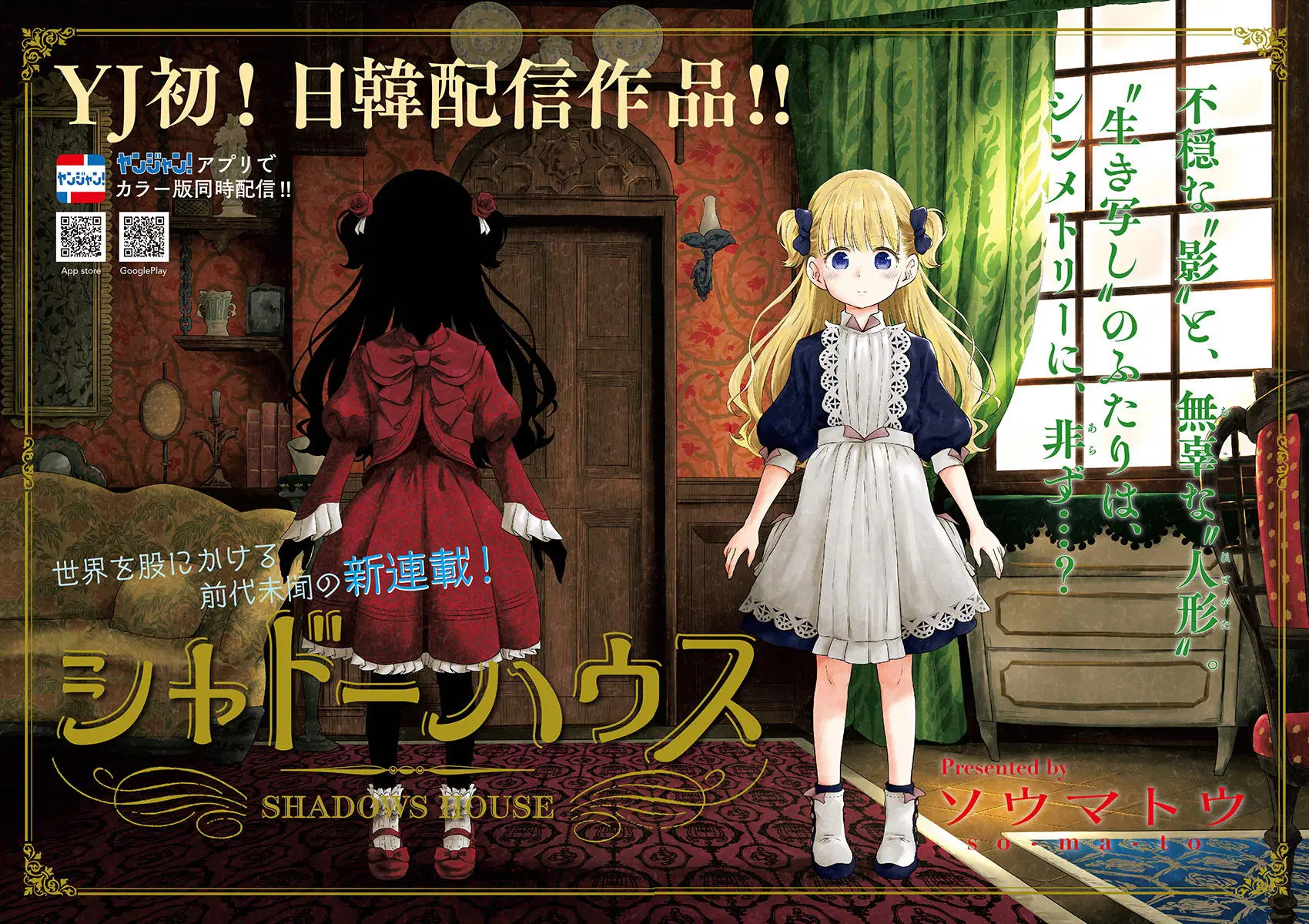 Shadows House ตอนที่ 1 หน้า 2